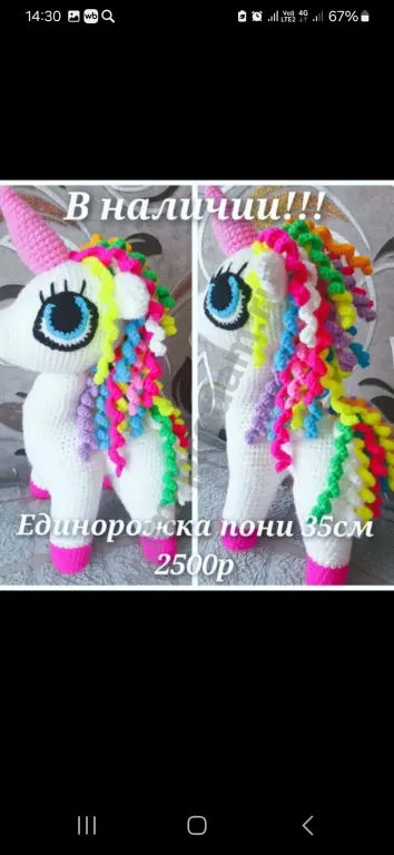 вязаная единорожка