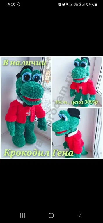 крокодил Гена