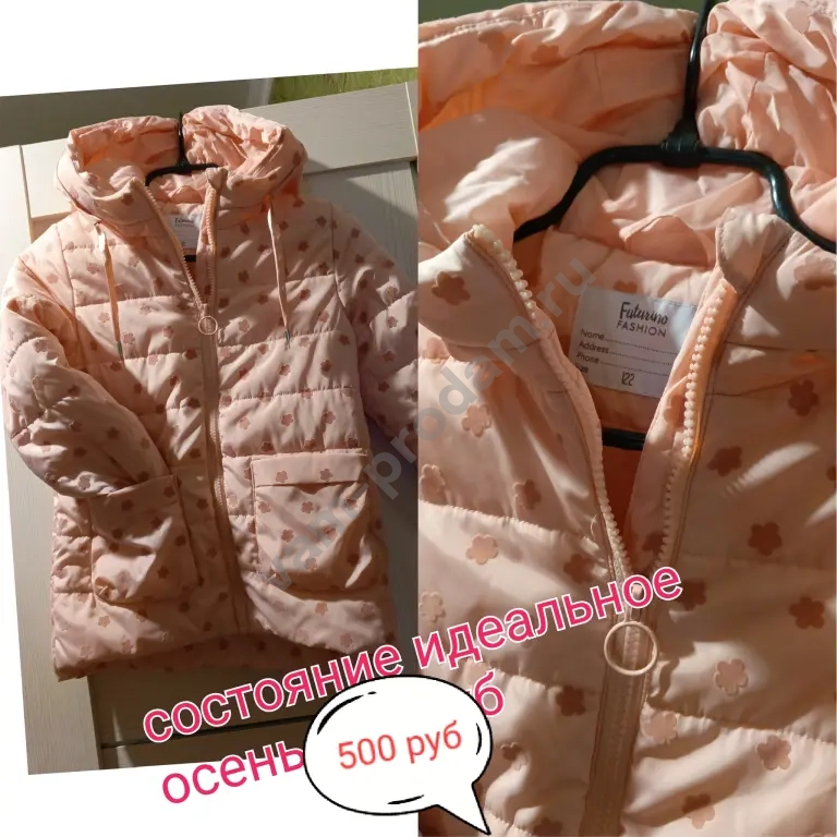 Куртки 86-122