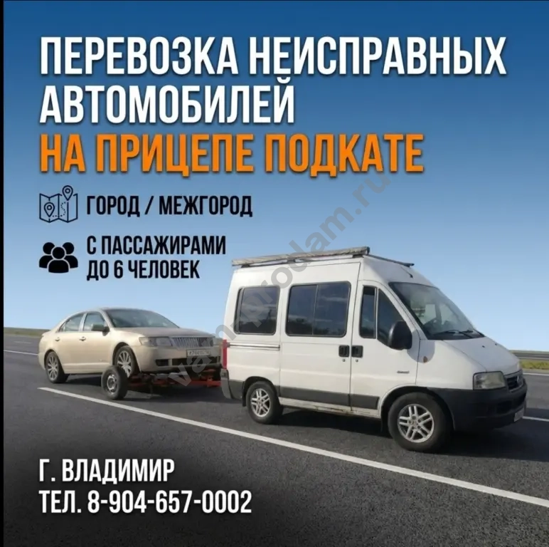 Эвакуатор прицеп подкат