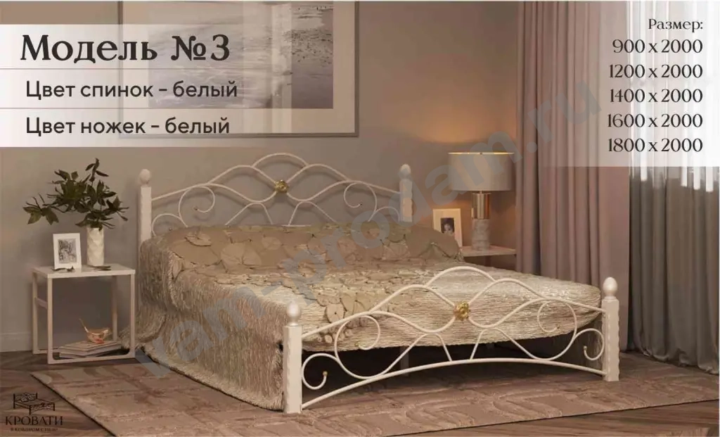 Кровати в Кованом стиле