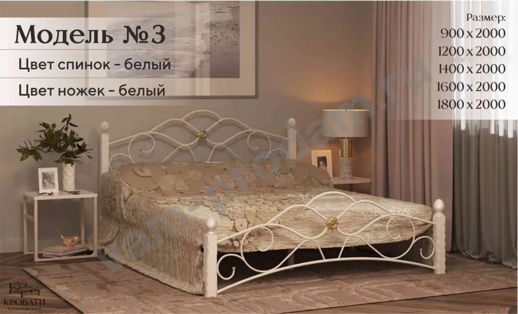 Кровати в Кованом стиле