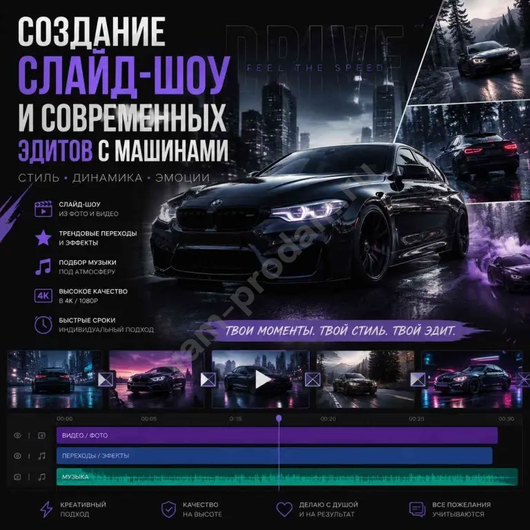 Создание слайд-шоу и современных эдитов с машинами