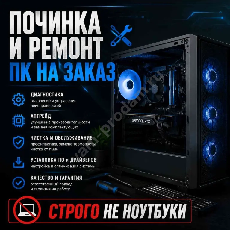 Починка и ремонт ПК на заказ / СТРОГО НЕ НОУТБУКИ