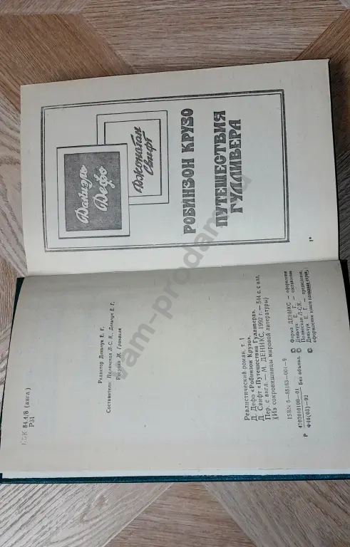 1992 г. Робинзон Крузо, Путешествия Гулливера