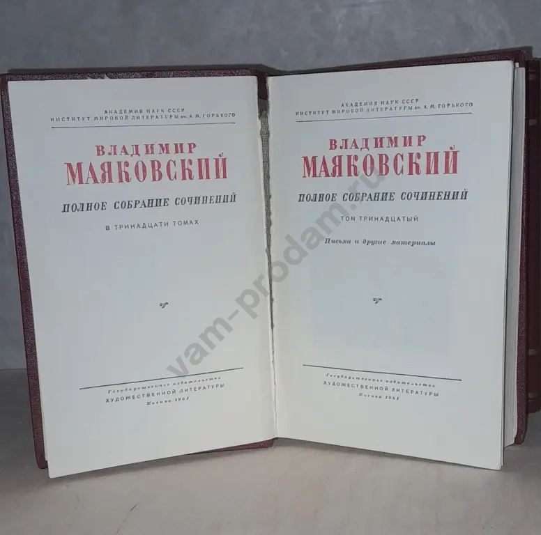 За 10 книг. 1955-1961 гг. Владимир Маяковский