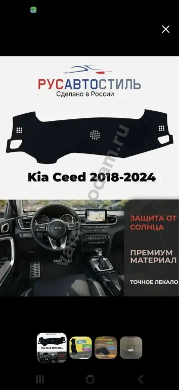 Накидка на панель Алькантара Kia Ceed 3