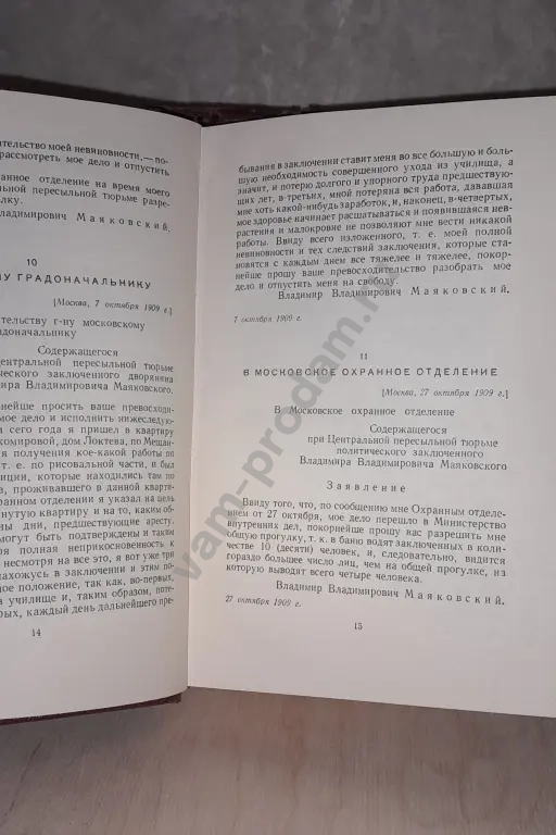 За 10 книг. 1955-1961 гг. Владимир Маяковский