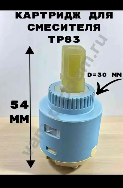 Картридж керамика для смесителя TP83