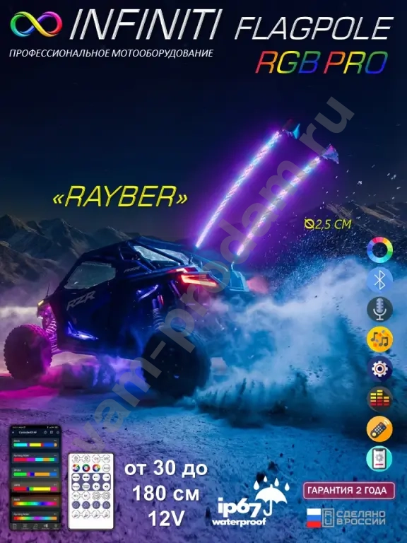 Флагштоки RGB для квадроцикла или багги