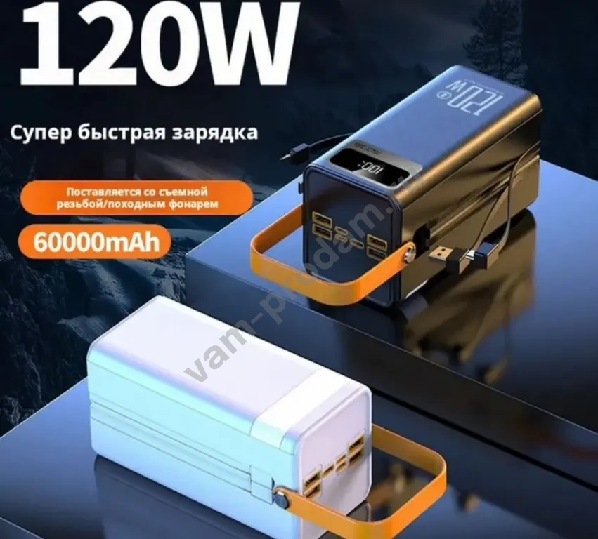 Павербанк 60000 mAh