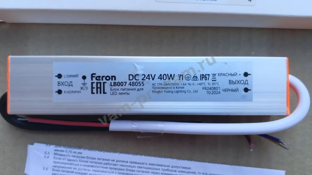 Блок питания 24 вольта, 40 ватт
