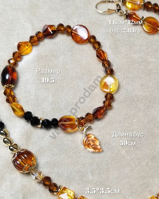 Осенний вальс" — комплект украшений ручной работы, новые