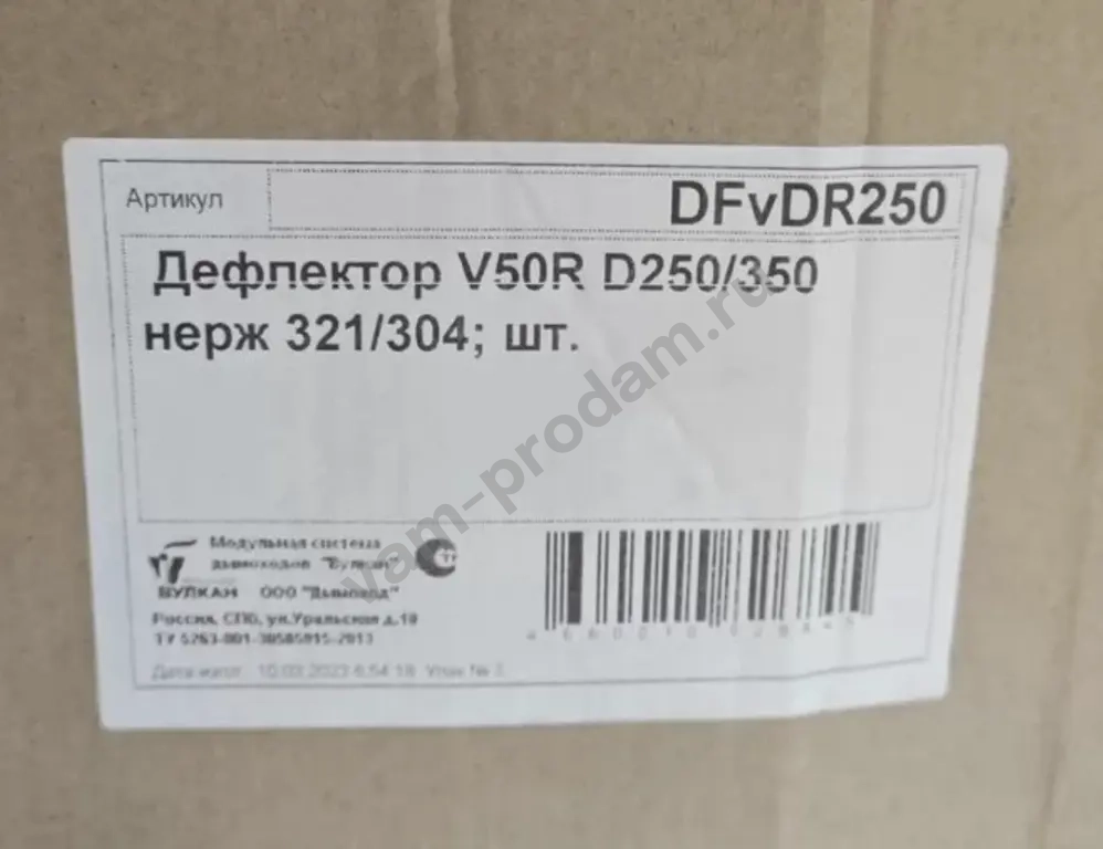 Дымоход 250 Вулкан dfvdr tlvdr100025