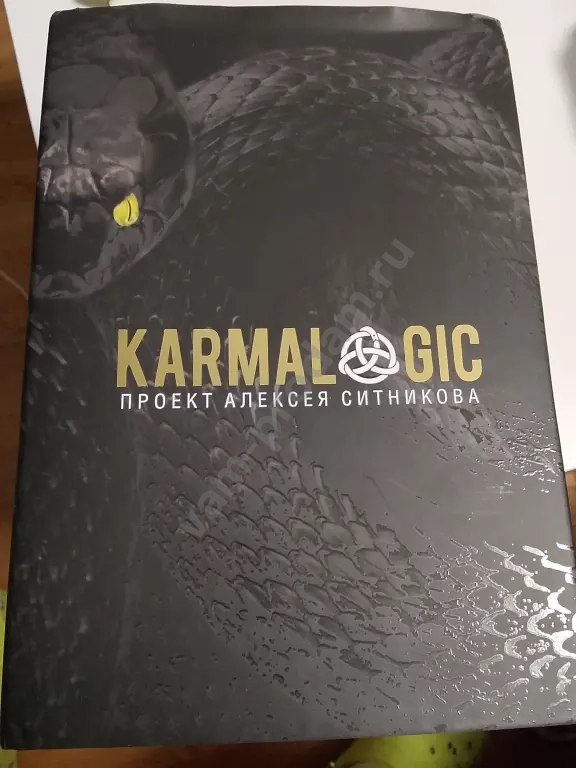 Кармалоджик