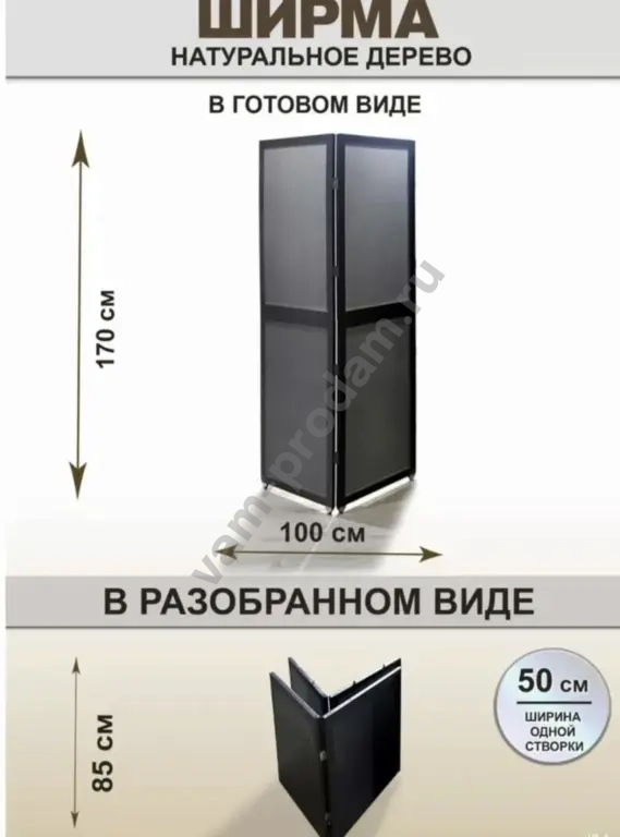 Ширма для зонирования помещения