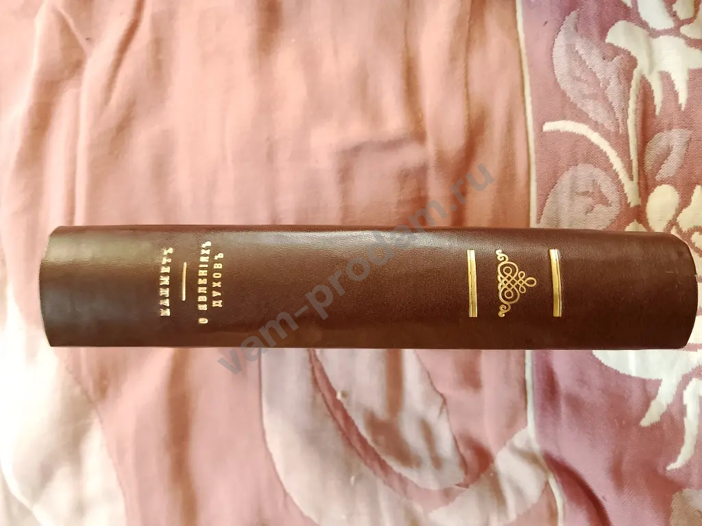 О явлении духов