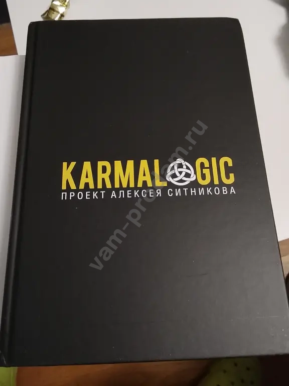 Кармалоджик