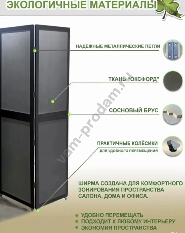 Ширма для зонирования помещения