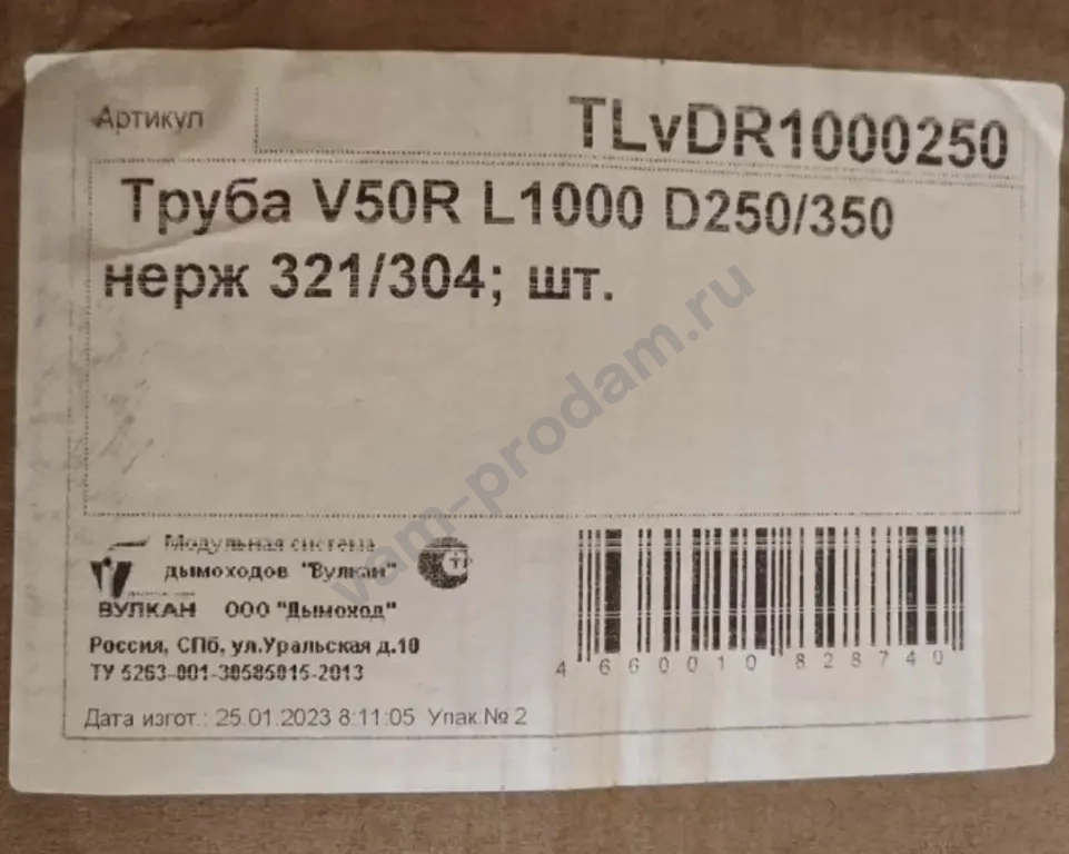 Дымоход 250 Вулкан dfvdr tlvdr100025