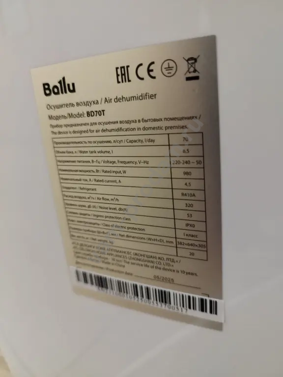 Осушитель воздуха Ballu BD70T в аренду