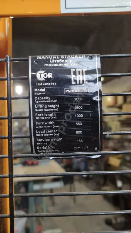 Штабелер гидравлический TOR PMS 1000-1600