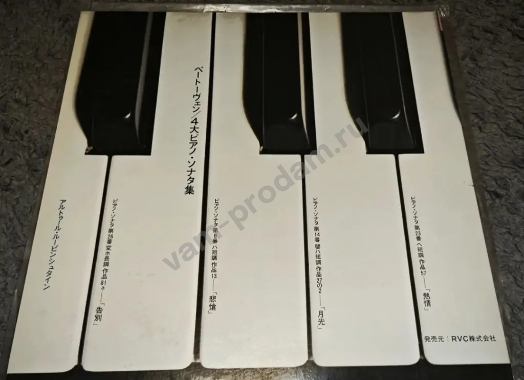 Антон Рубинштейн 4 сонаты Бетховена Япония