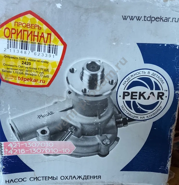 насос системы охлаждения.