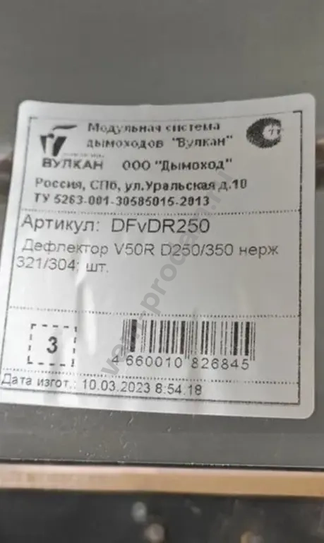 Дымоход 250 Вулкан dfvdr tlvdr100025