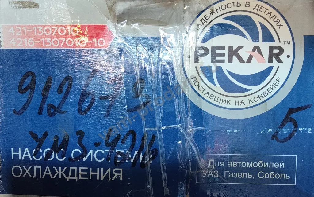 насос системы охлаждения.