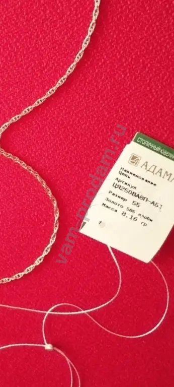 Золотая цепь 585 пробы. Вес 8,16.Размер 55.Адамас.Ноаая.