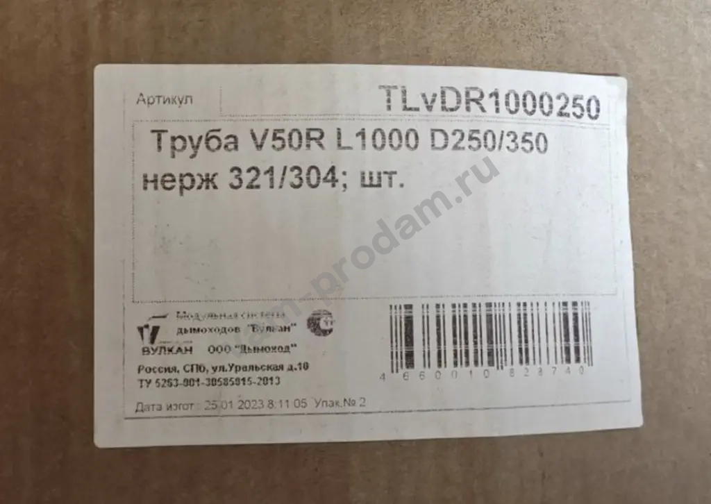 Дымоход 250 Вулкан dfvdr tlvdr100025