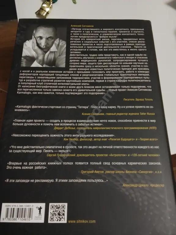 Кармалоджик