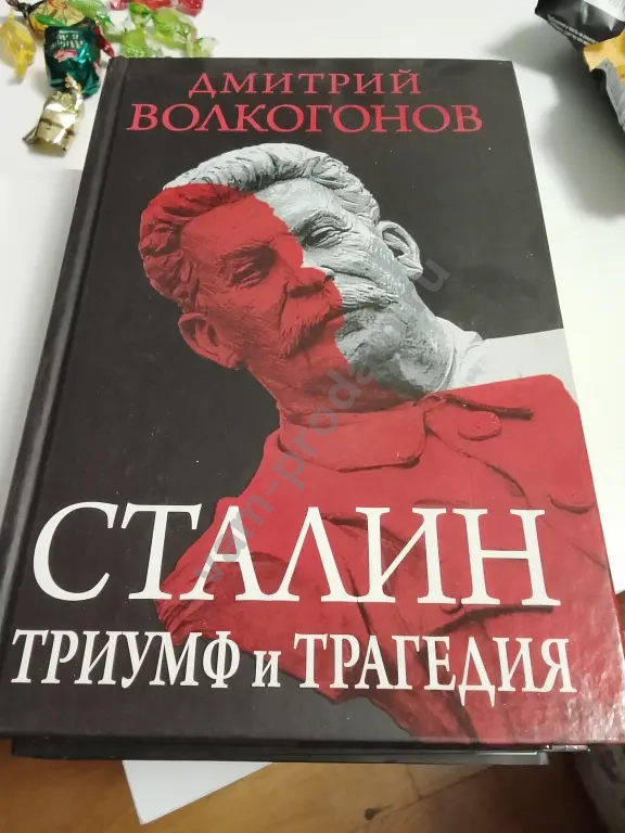 Сталин