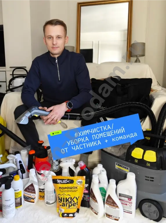 Химчистка мебели/ Уборка помещений|клининг