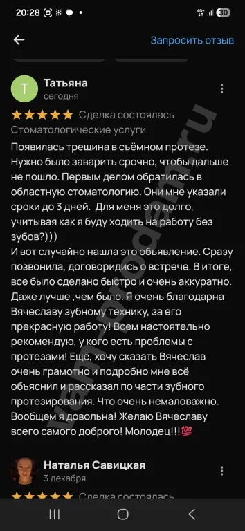 стоматология