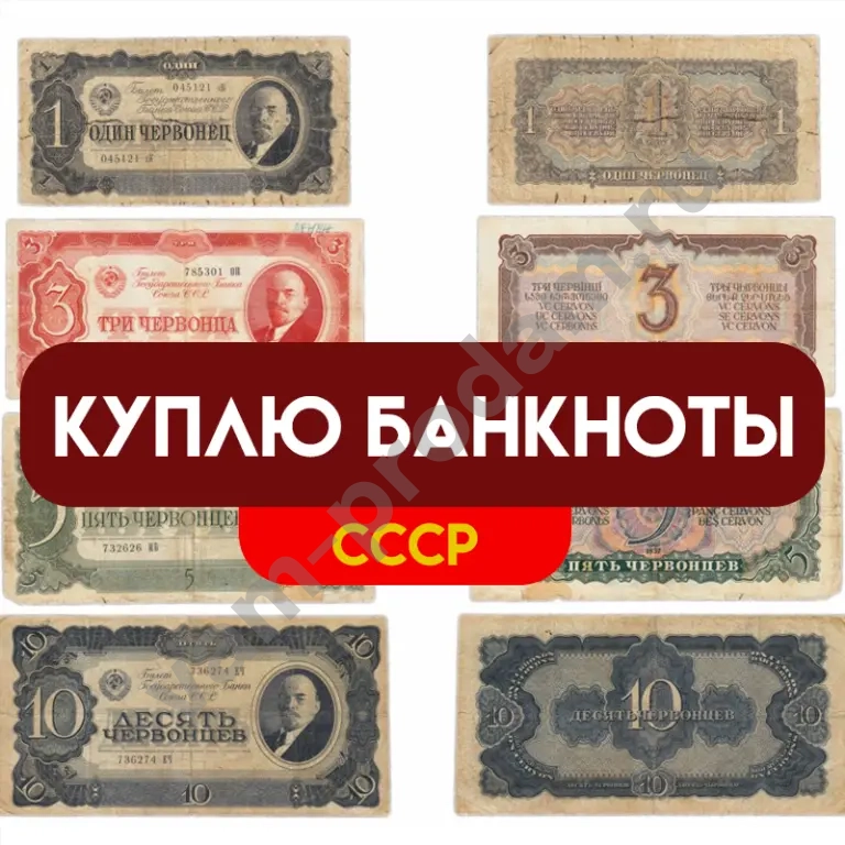 монеты и банкноты