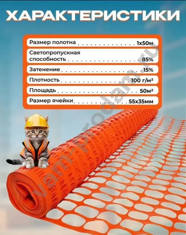 аварийное ограждение сетка