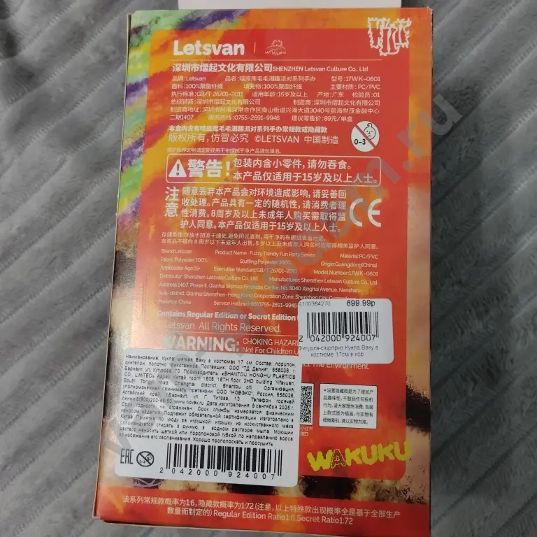 Игрушка Wakuku