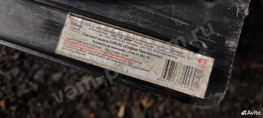 Снегокат Дэми детский снк.02