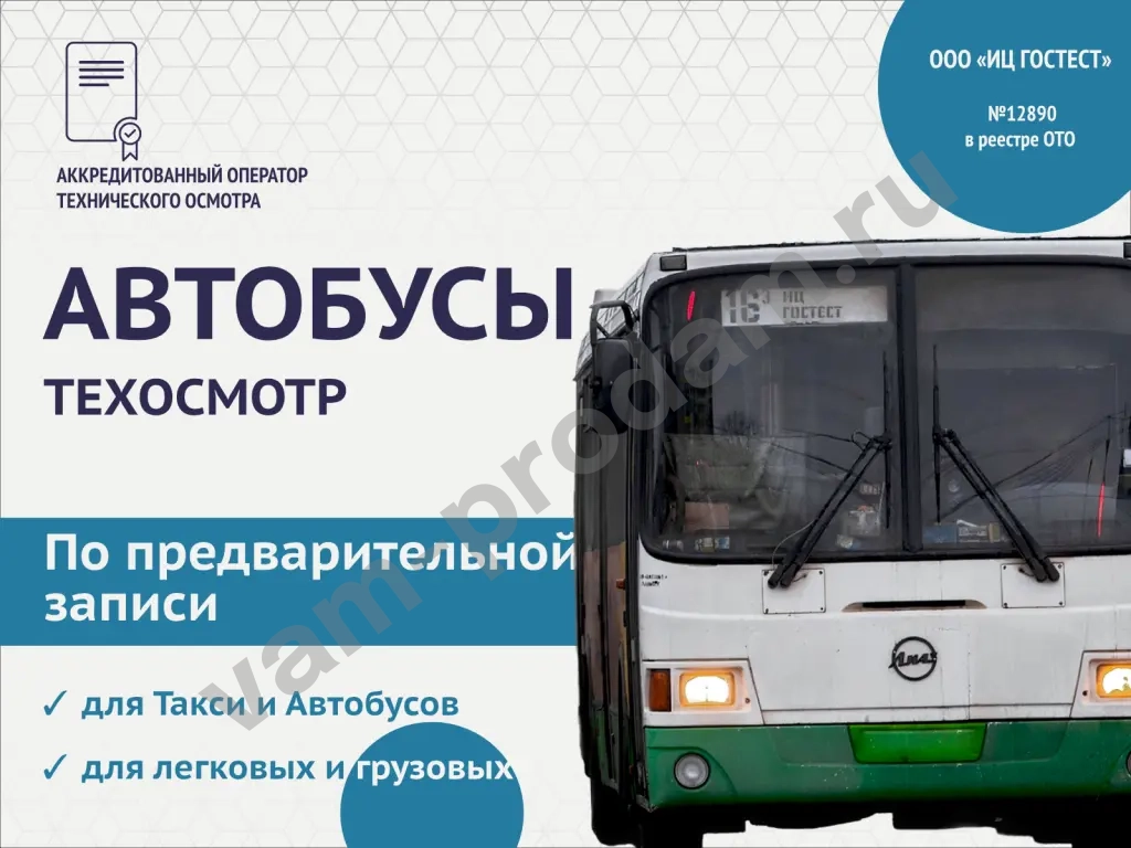 Техосмотр автомобилей, диагностическая карта для ГАИ