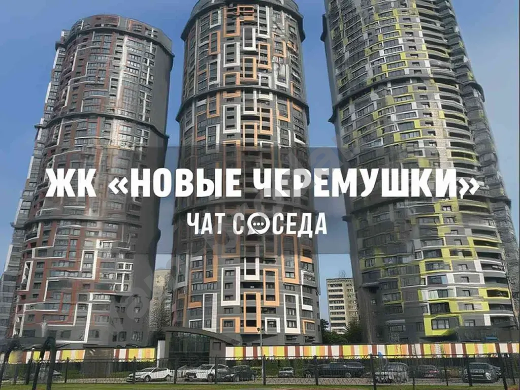 Размещение рекламы в чатах ЖК по всей России