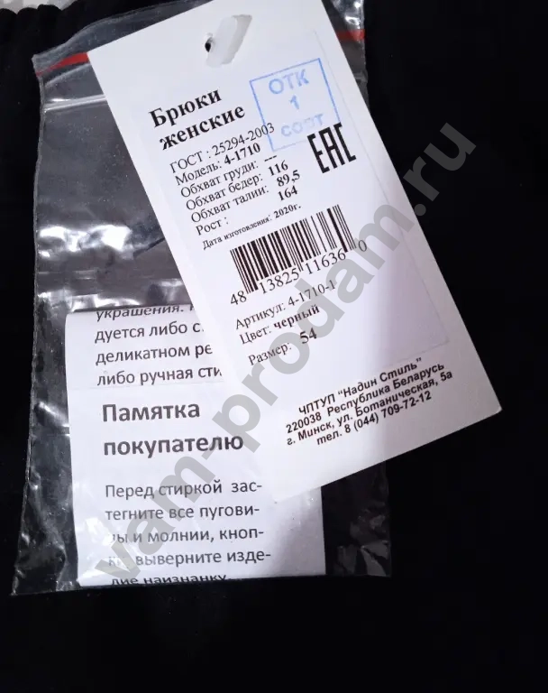 Брюки женские NadiN Беларусь