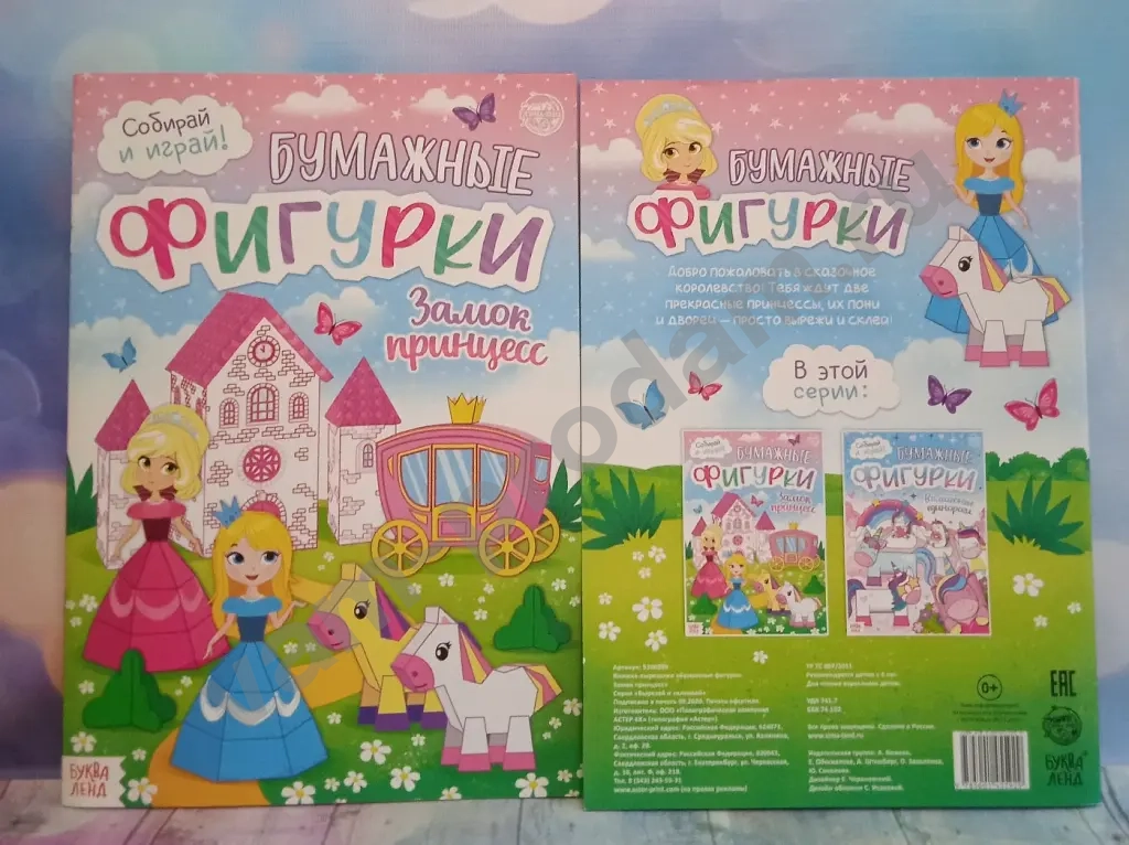 Книга-вырезалка с аппликациями Замок принцесс