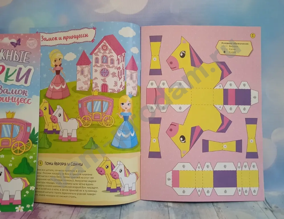 Книга-вырезалка с аппликациями Замок принцесс