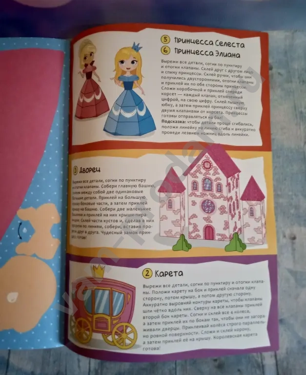 Книга-вырезалка с аппликациями Замок принцесс