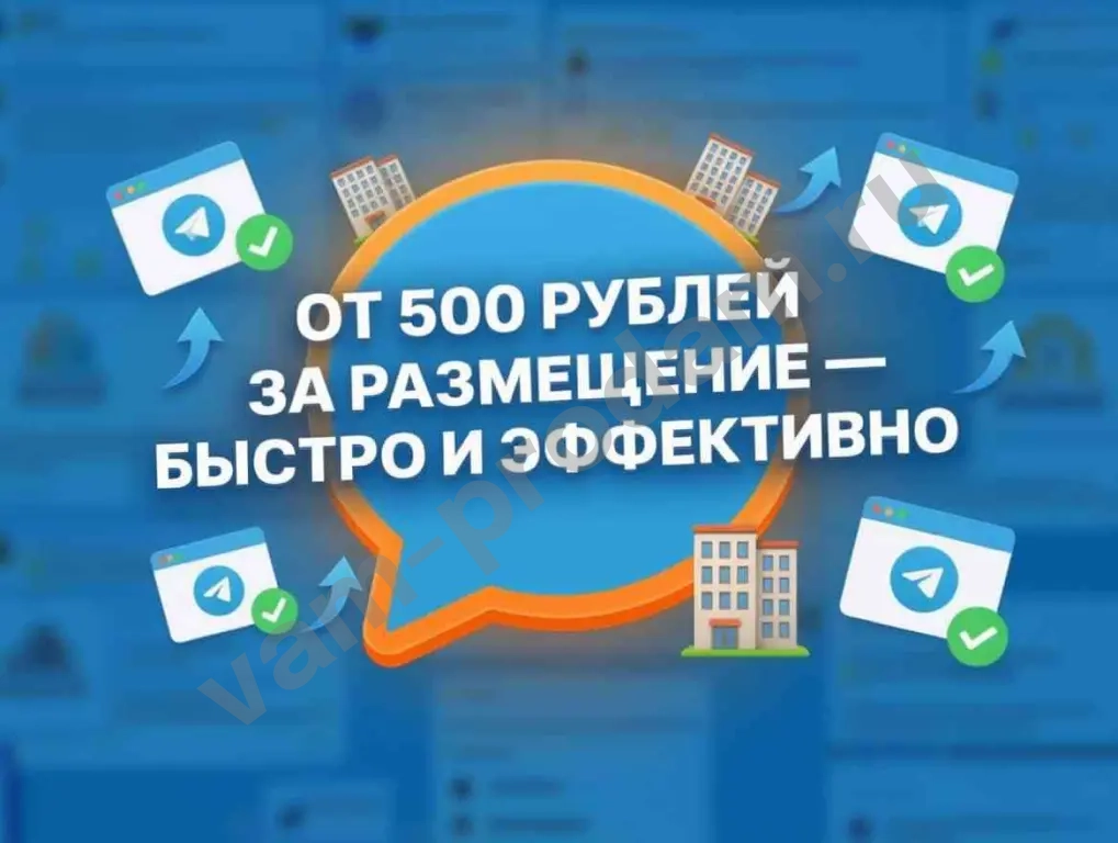 Размещение рекламы в чатах ЖК по всей России