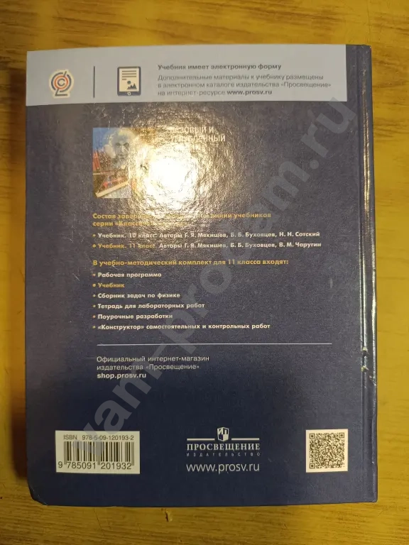 учебник физики