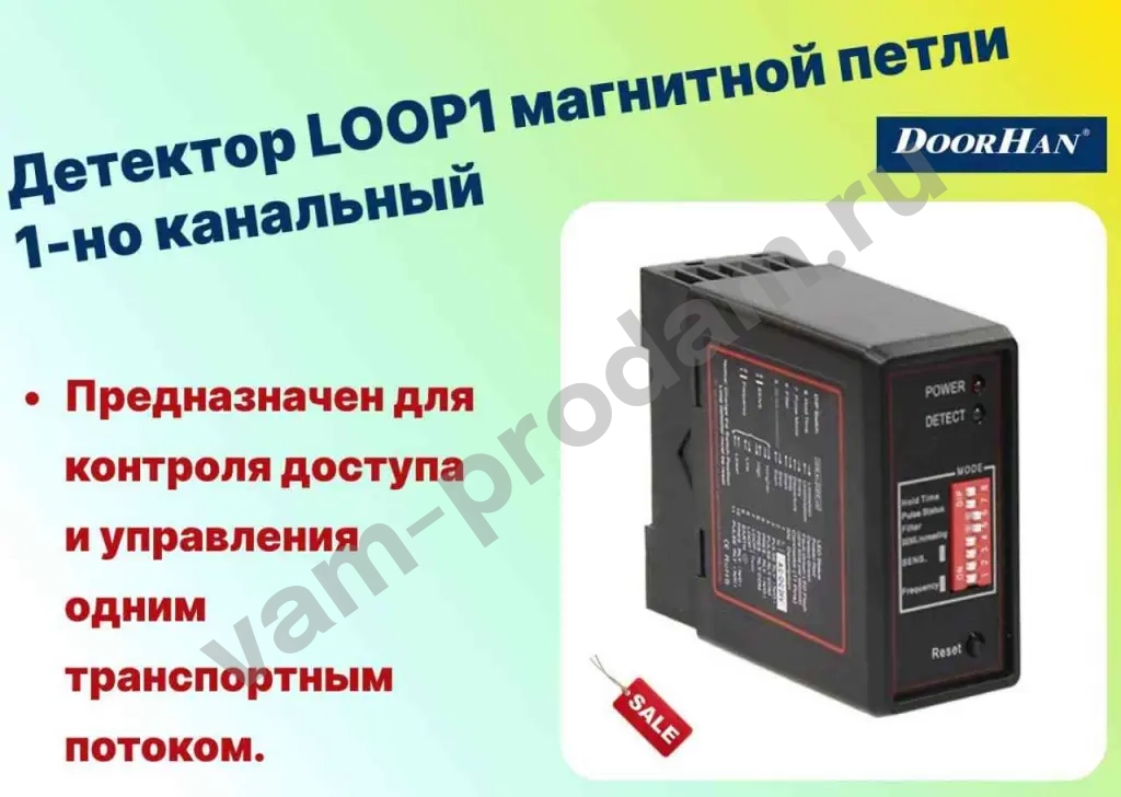 DoorHan Loop1 детектор магнитной петли. Оригинал