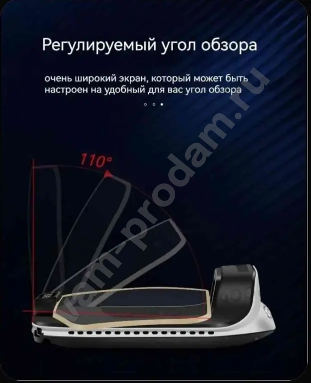 Проекторина лобовое стекло